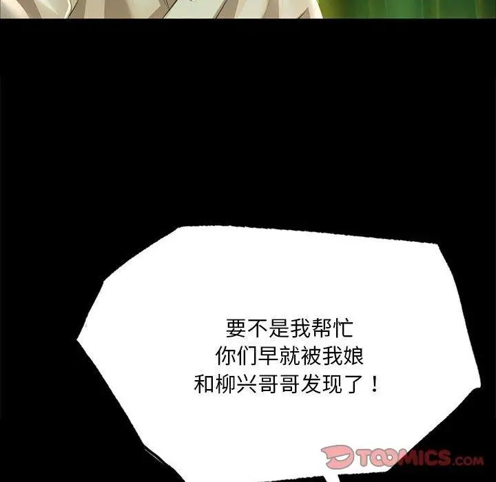 漫画《小姐》第53话第84张图