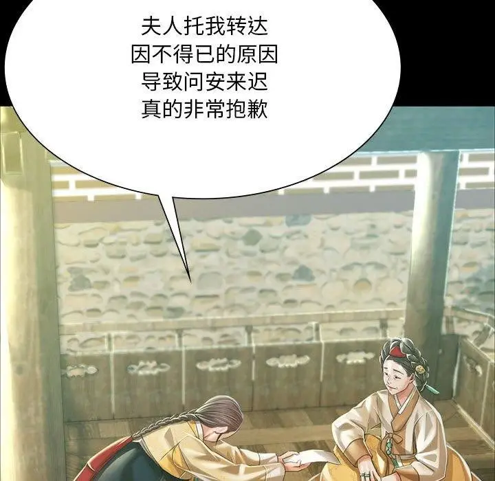 漫画《小姐》第53话第98张图