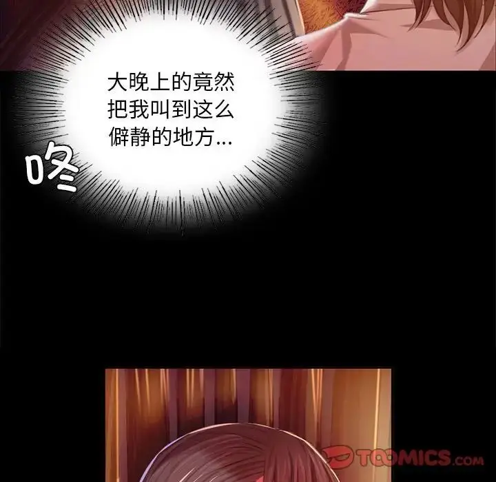 漫画《小姐》第21话第15张图