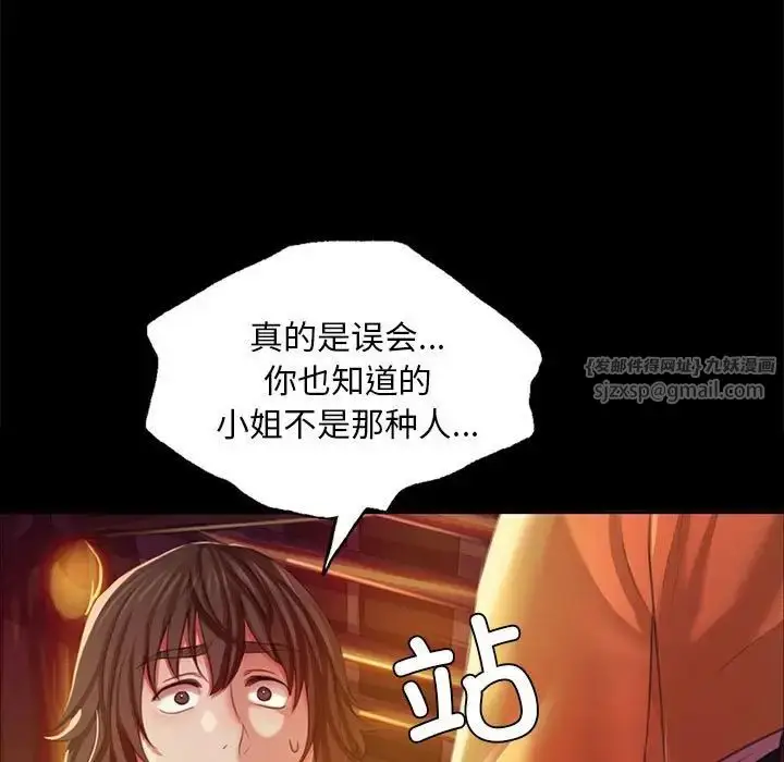 漫画《小姐》第21话第17张图