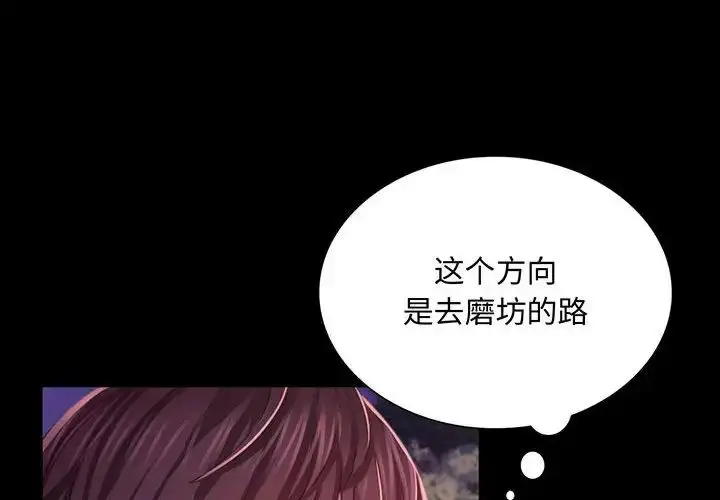 漫画《小姐》第21话第4张图
