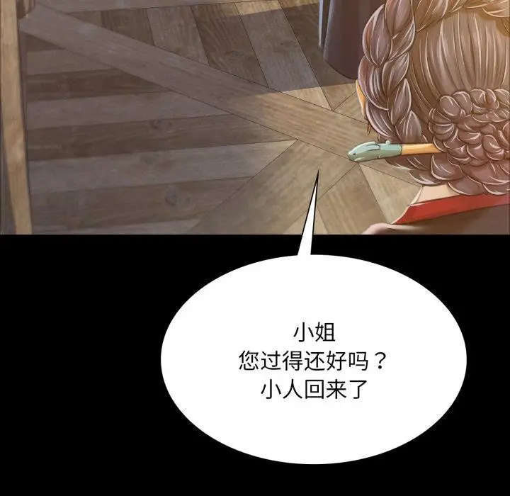 漫画《小姐》第60话第157张图