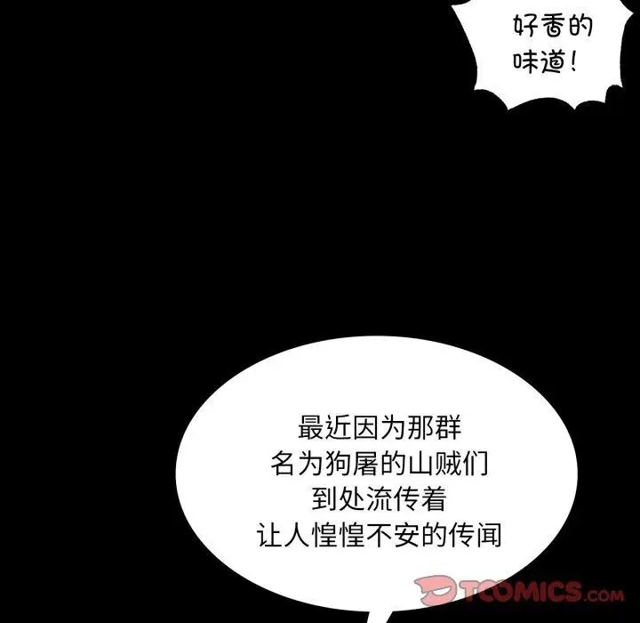 漫画《小姐》第60话第84张图