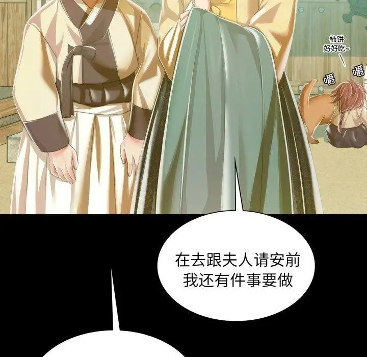 漫画《小姐》第60话第99张图