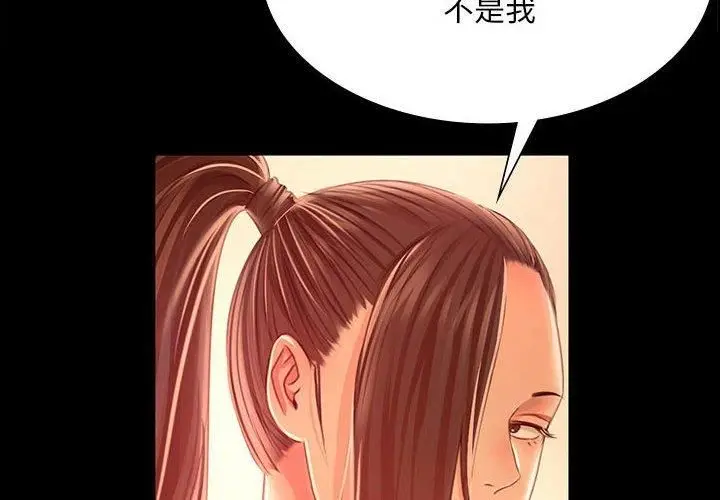 漫画《小姐》第42话第2张图