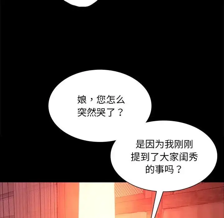 漫画《小姐》第25话第136张图