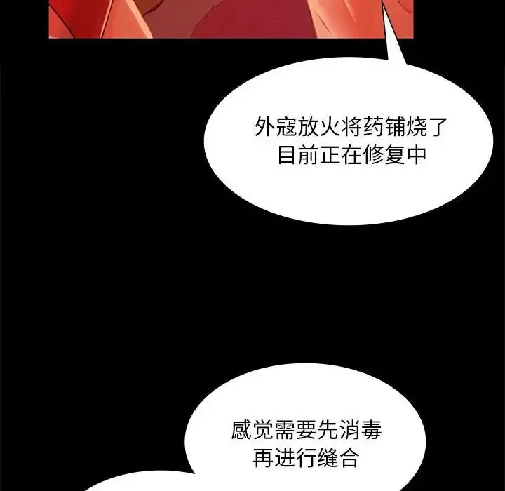 漫画《小姐》第25话第18张图