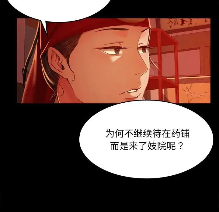 漫画《小姐》第25话第31张图
