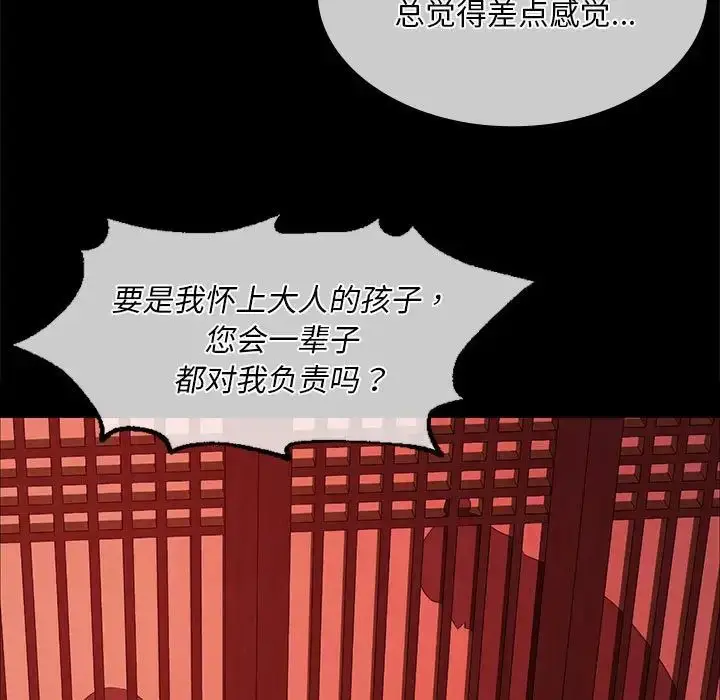 漫画《小姐》第25话第96张图