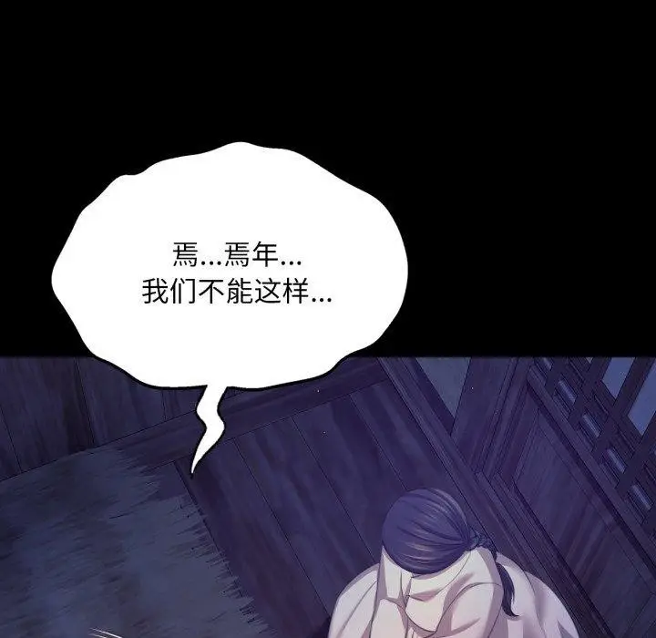 漫画《小姐》第74话第103张图
