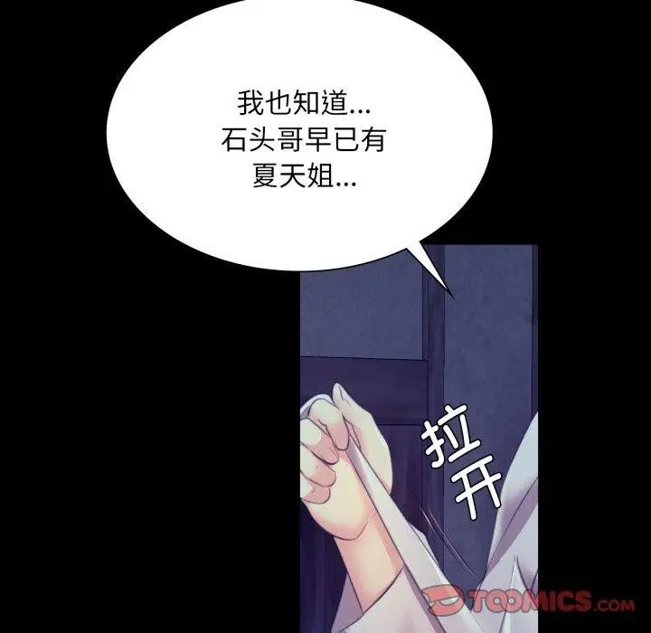 漫画《小姐》第74话第105张图