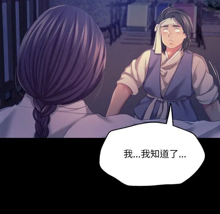 漫画《小姐》第74话第68张图