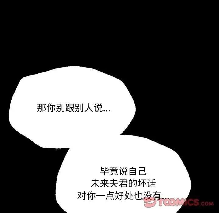 漫画《小姐》第74话第69张图