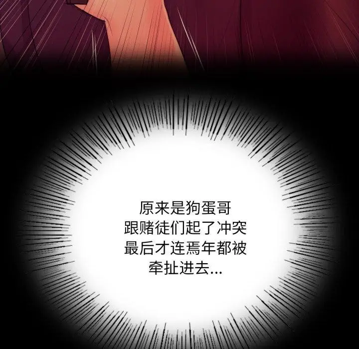 漫画《小姐》第74话第82张图