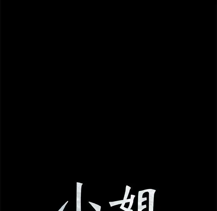 漫画《小姐》第81话第10张图