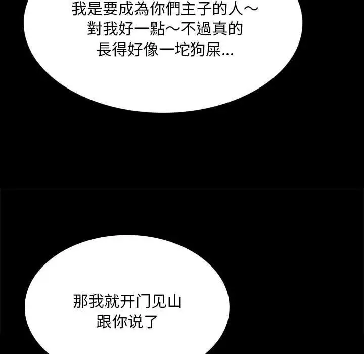 漫画《小姐》第81话第106张图
