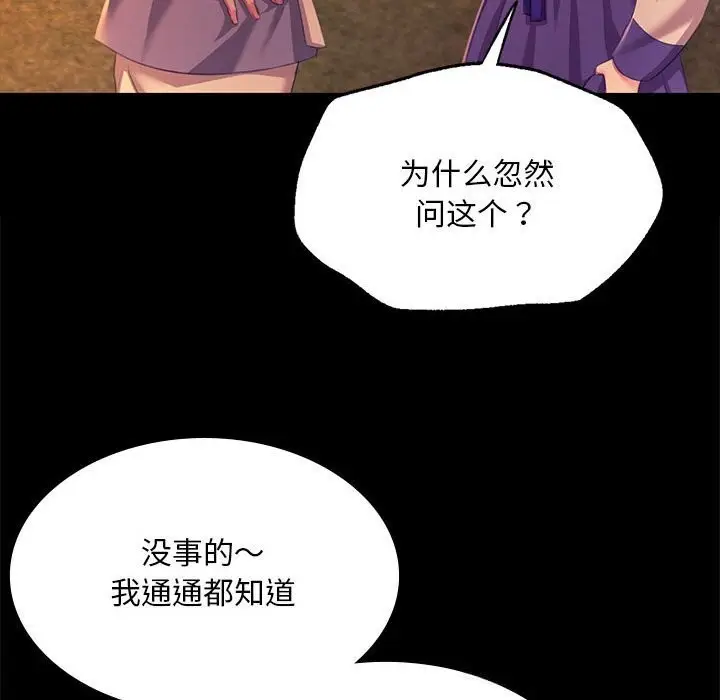 漫画《小姐》第81话第108张图