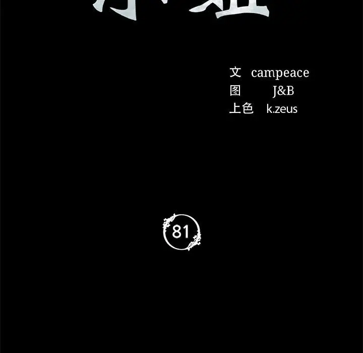 漫画《小姐》第81话第11张图