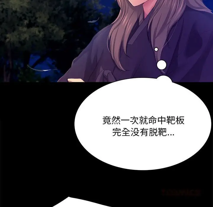 漫画《小姐》第81话第123张图