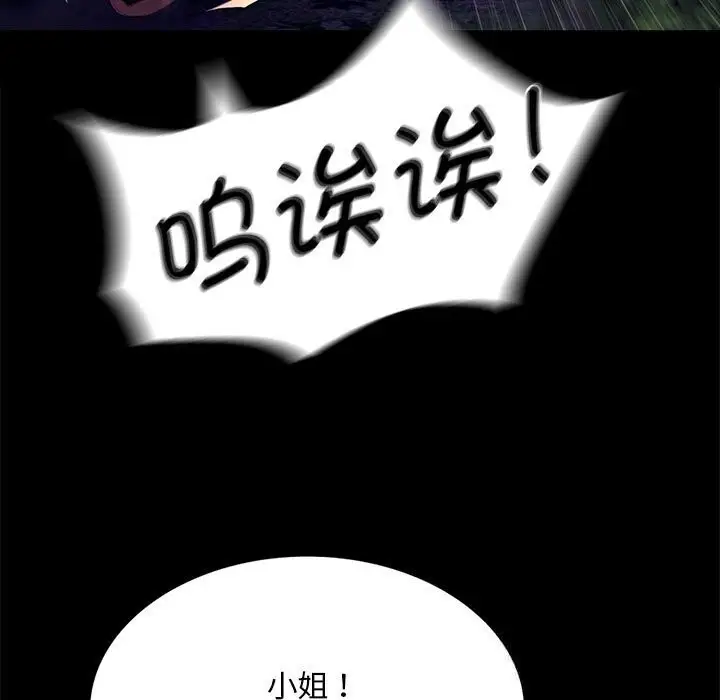 漫画《小姐》第81话第139张图