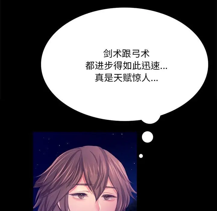 漫画《小姐》第81话第143张图