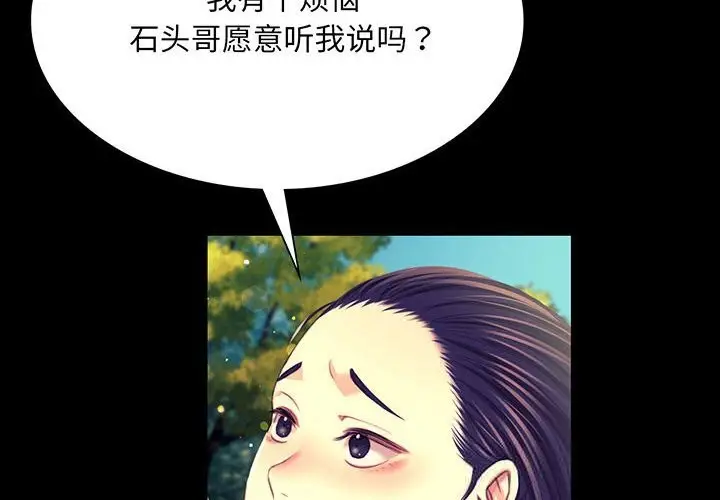漫画《小姐》第81话第2张图