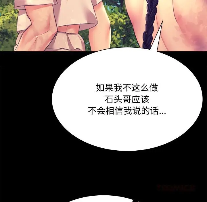 漫画《小姐》第81话第21张图