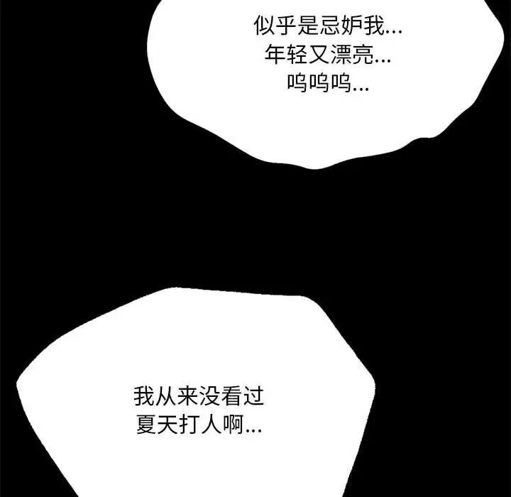 漫画《小姐》第81话第30张图