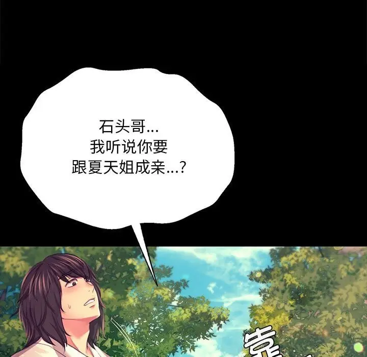 漫画《小姐》第81话第33张图