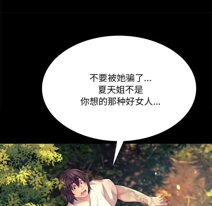漫画《小姐》第81话第35张图
