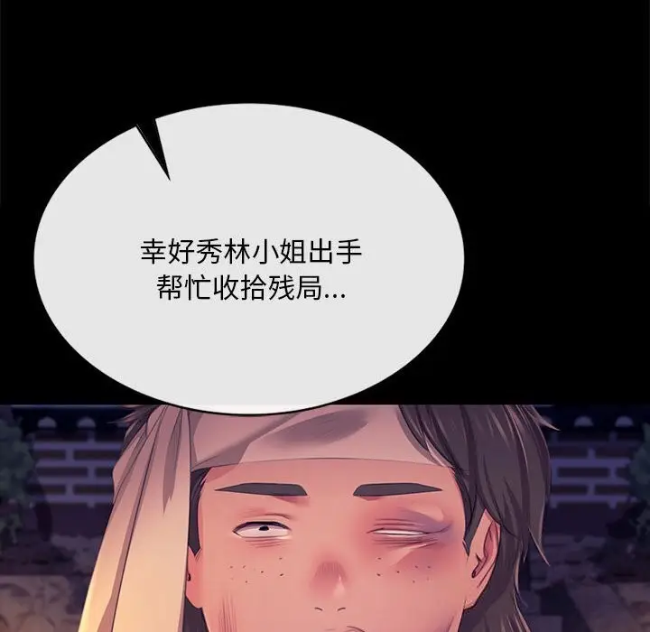 漫画《小姐》第81话第67张图