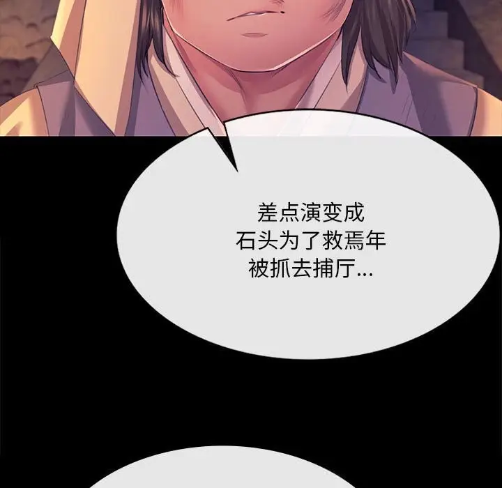 漫画《小姐》第81话第68张图