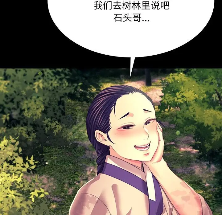 漫画《小姐》第81话第7张图