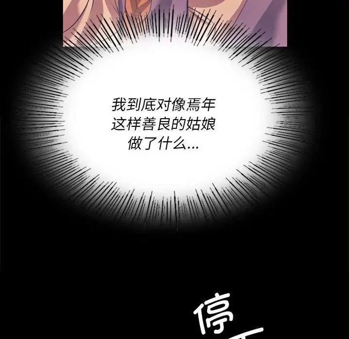 漫画《小姐》第81话第73张图