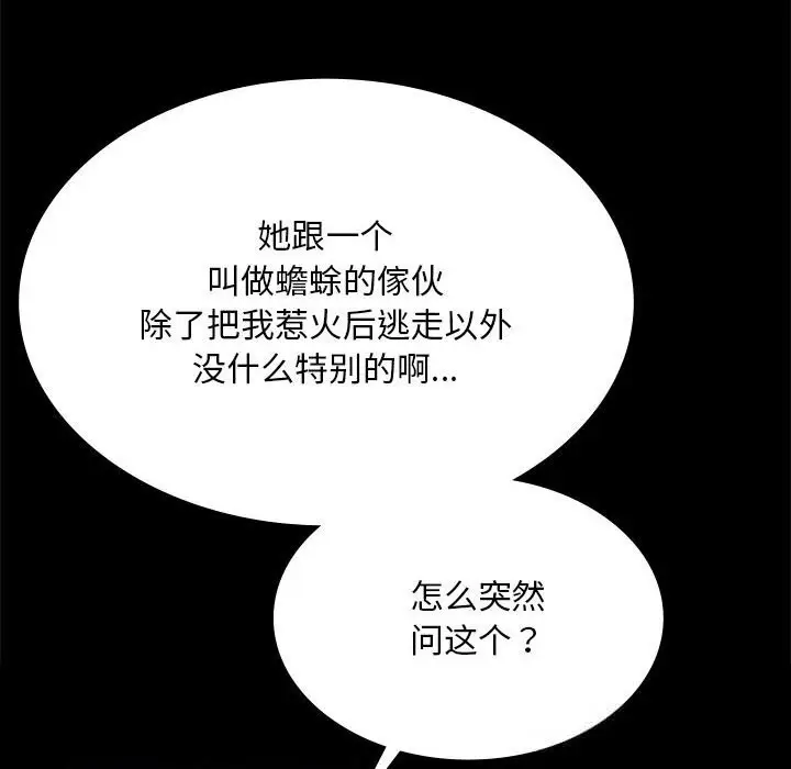 漫画《小姐》第81话第89张图