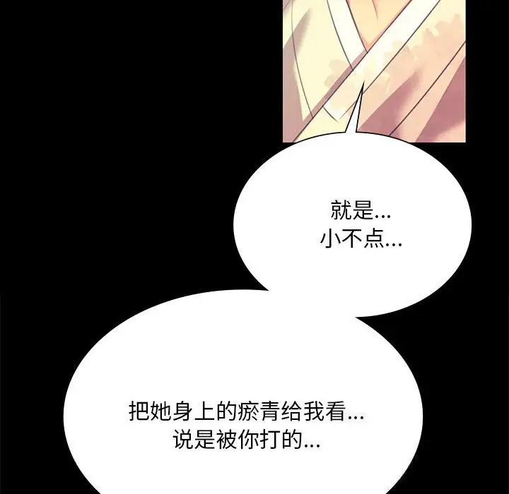漫画《小姐》第81话第91张图