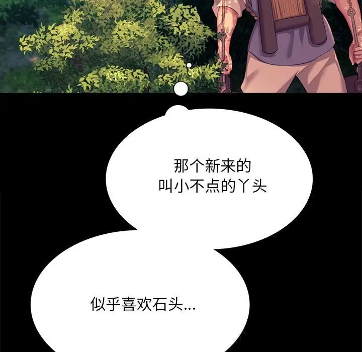 漫画《小姐》第81话第95张图