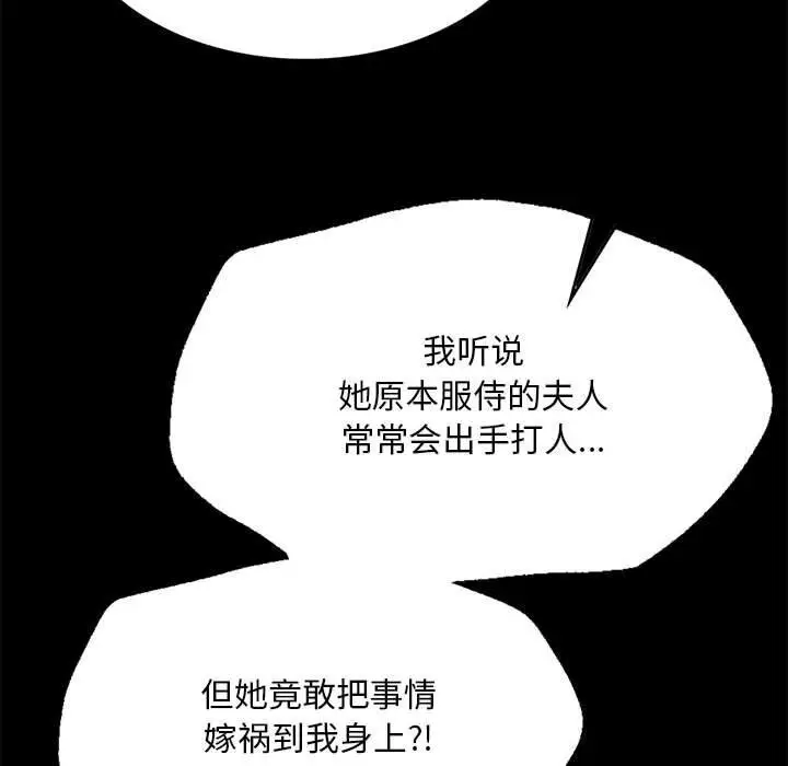 漫画《小姐》第81话第96张图