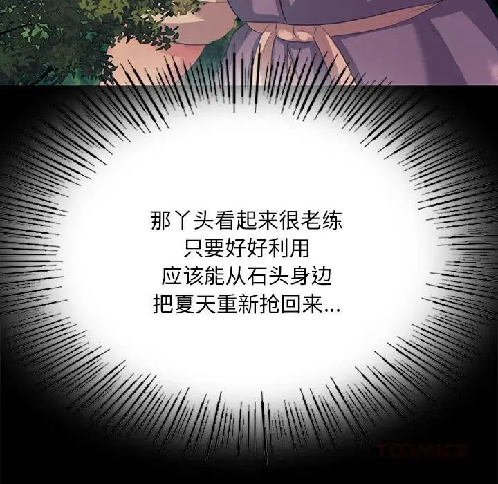 漫画《小姐》第81话第99张图
