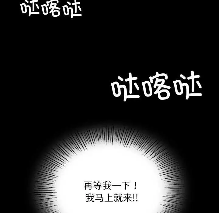 漫画《小姐》第58话第102张图