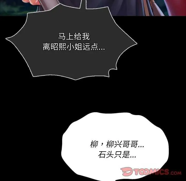 漫画《小姐》第58话第124张图