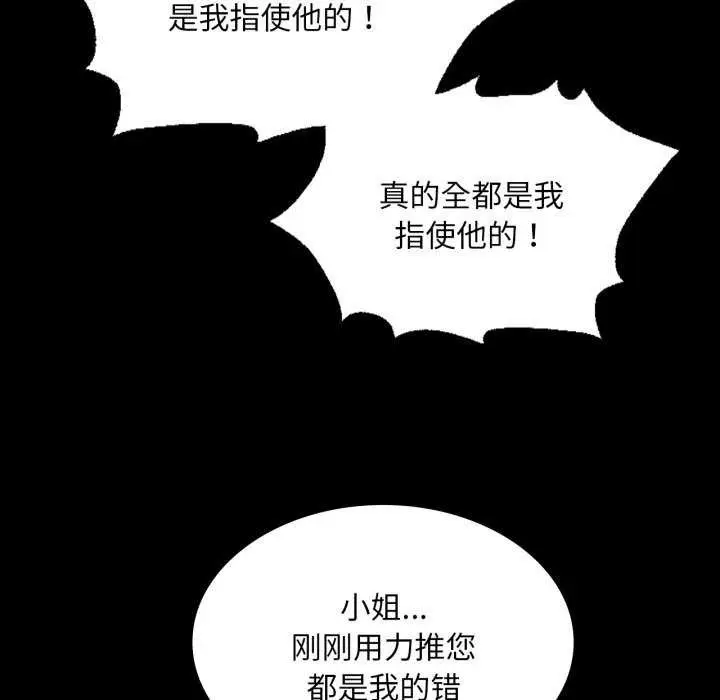 漫画《小姐》第58话第151张图