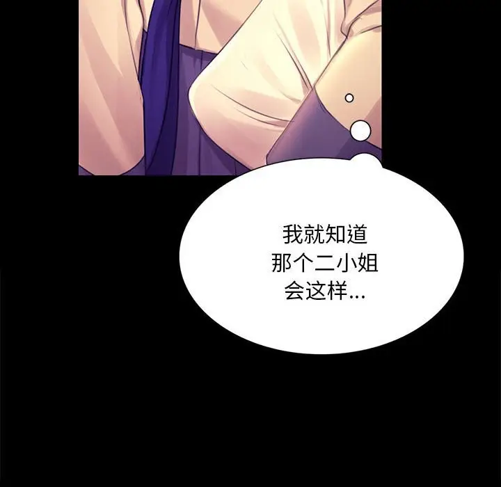 漫画《小姐》第87话第120张图