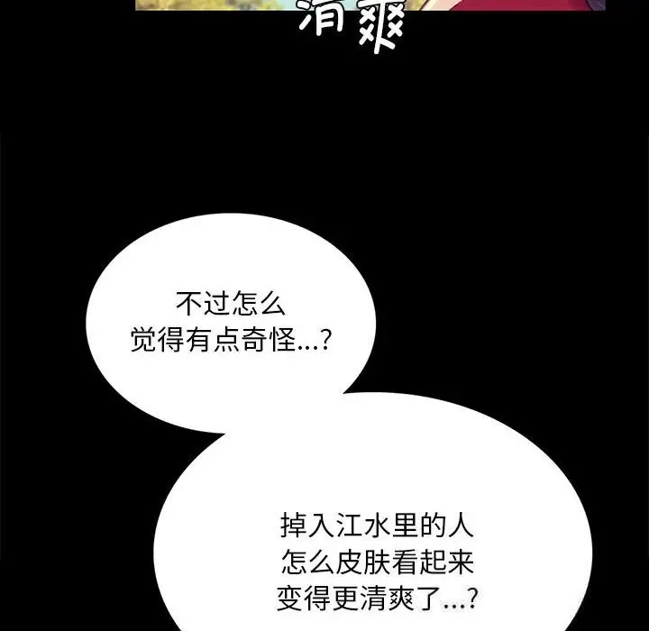 漫画《小姐》第87话第132张图