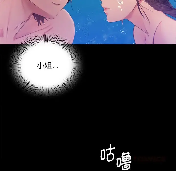 漫画《小姐》第87话第15张图