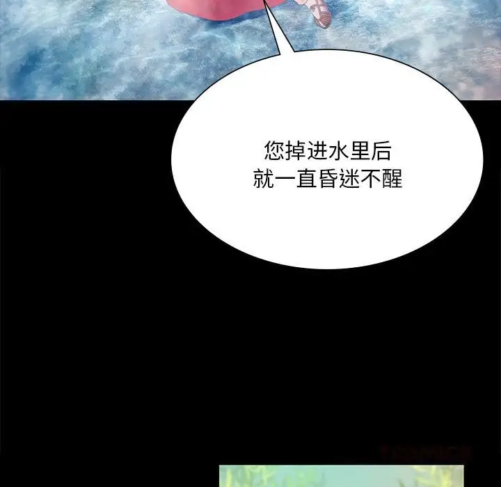 漫画《小姐》第87话第27张图