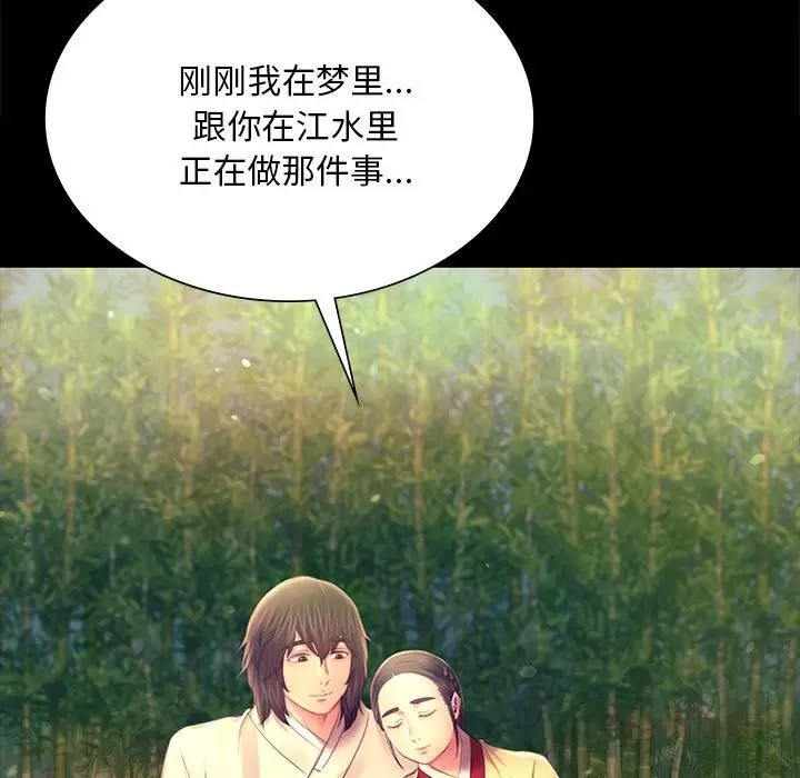 漫画《小姐》第87话第39张图