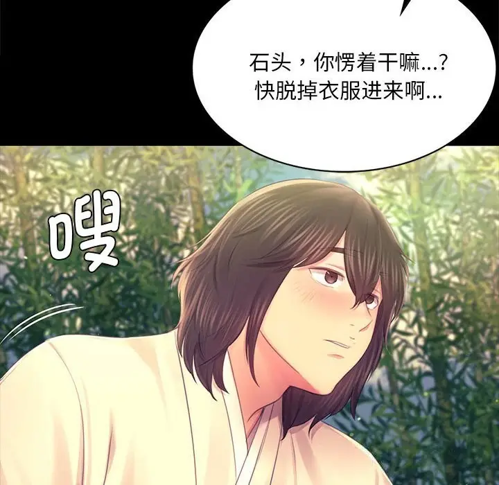 漫画《小姐》第87话第50张图