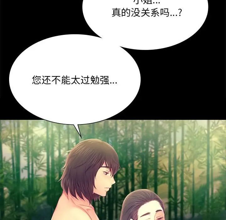 漫画《小姐》第87话第53张图