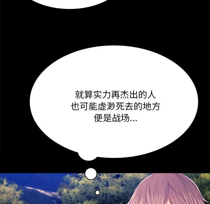 漫画《小姐》第85话第104张图